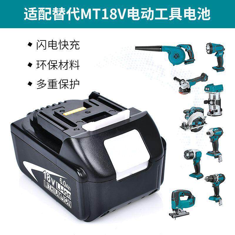 适用Makita18V锂电池电钻电动扳手角磨机电池充电器BL1860B