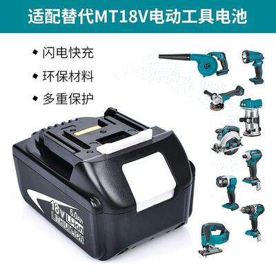 适用Makita18V锂电池电钻电动扳手角磨机电池充电器BL1860B