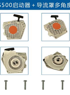 适配STIHL链MS5S00i启动器1147FYF08锯02101兼容M500-R起动器