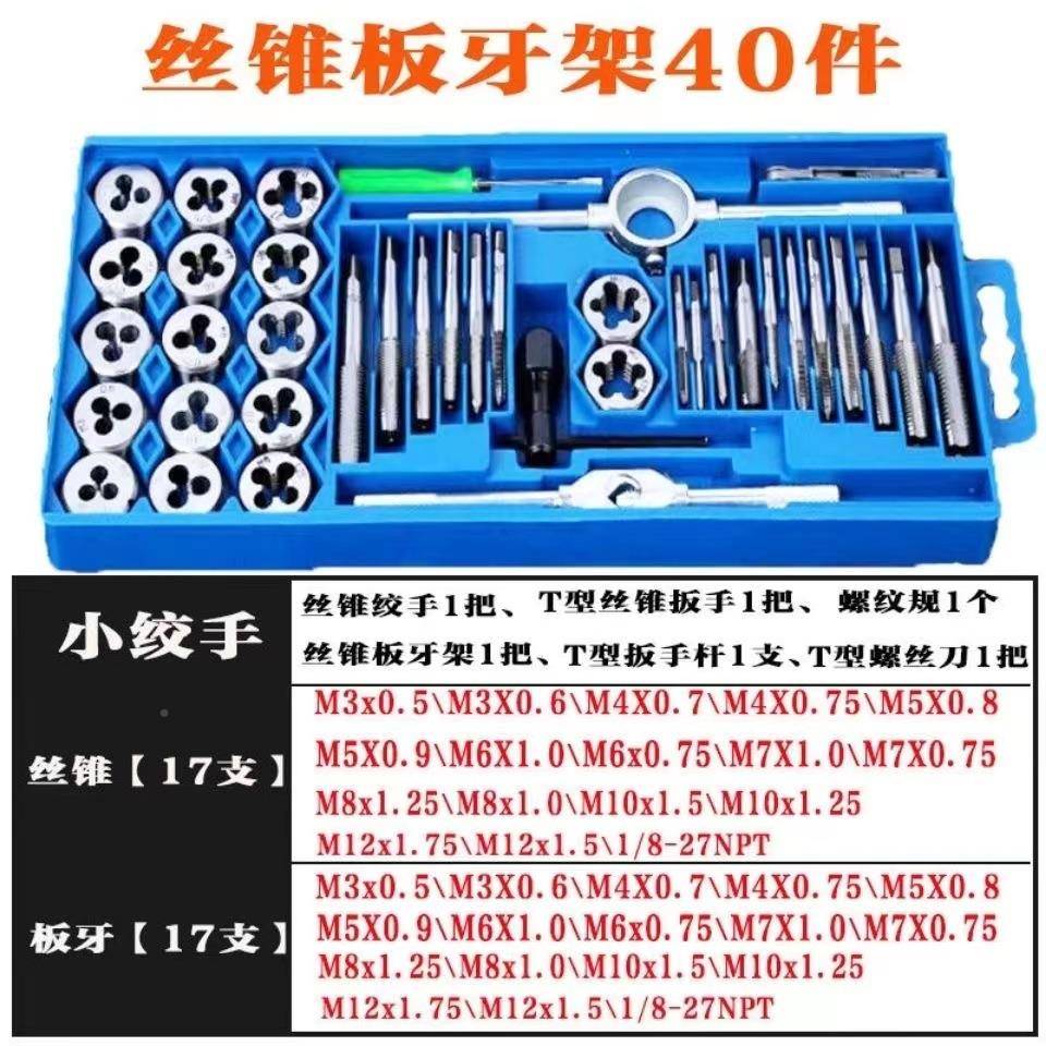 厂直供0件丝锥板牙套装轴工承钢质材螺丝攻牙RVA4攻丝绞手扳手公