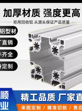 -工业铝型材10909QRX0家直销现货加工操作台流水架线设厂备框铝型