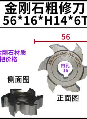 极东南兴华力森百森封件边597机金刚石粗修刀修边刀木刀具配精6工