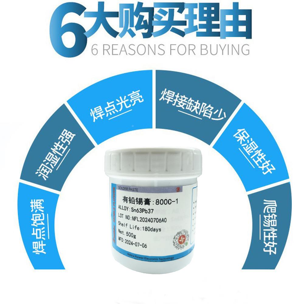诺菲Sn63b37贴片有锡膏免洗LP尔EDSMT中铅温焊接锡浆有铅焊锡浆