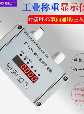 RS232高精度称重传感器字变送48数5器信放大器工业应用BT-459A号