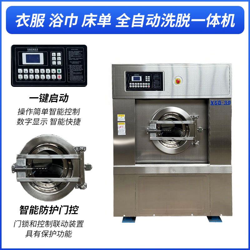 全自动洗脱K一涤体机店30G工业XGQ-30洗衣机30公斤酒洗设备布草水