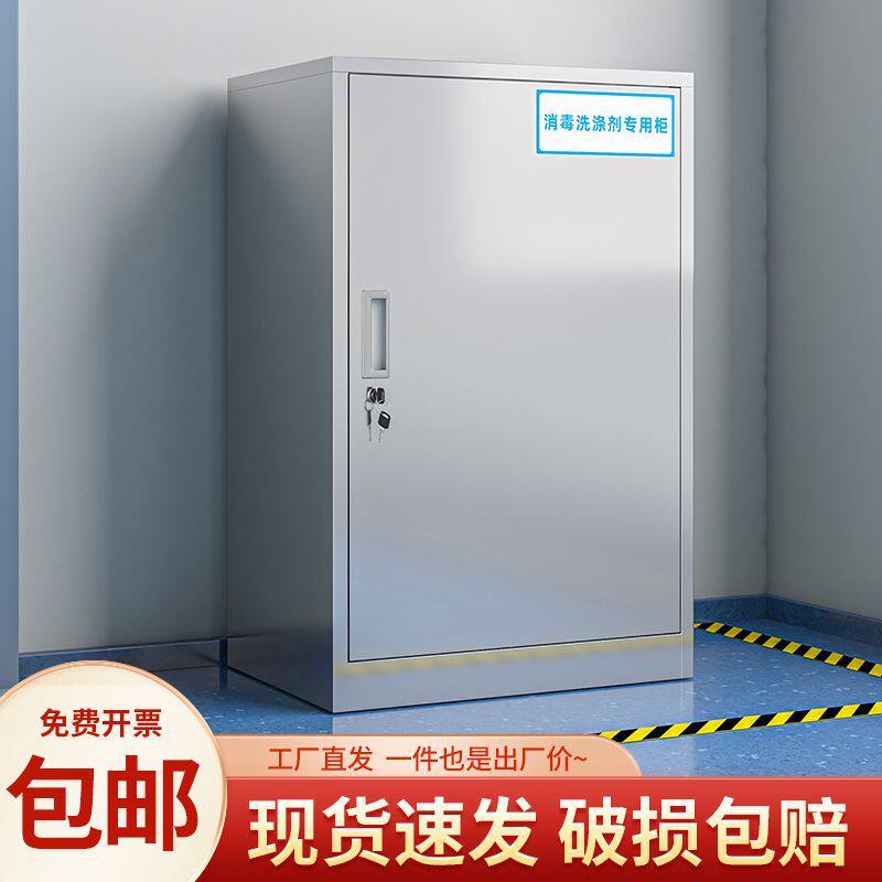 不锈钢清洁柜洗涤剂卫生消毒液存放柜学校储物柜阳台工具柜收纳柜
