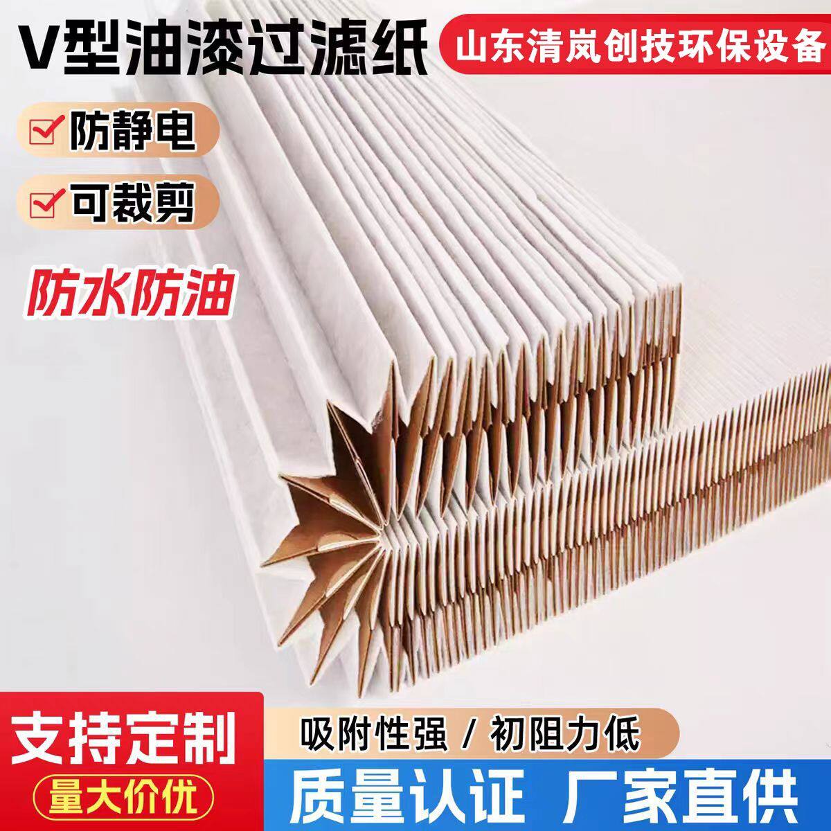 v型油漆过滤纸干式加棉褶皱式喷漆房过滤纸漆雾烤漆房油漆过滤纸
