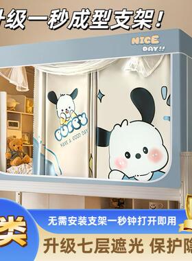 学生舍蚊光帐OJC一体式遮床帘上铺下铺大通用宿免安装支架寝室床