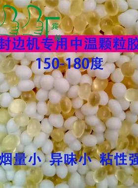 家具封RIP边胶中粒温高粘温混合胶粒胶细EV线A颗高高粘度