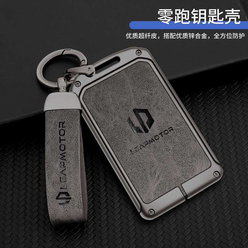 2024款零跑C10卡片钥匙套NFC感E应卡包领跑汽车专用金属保护壳扣