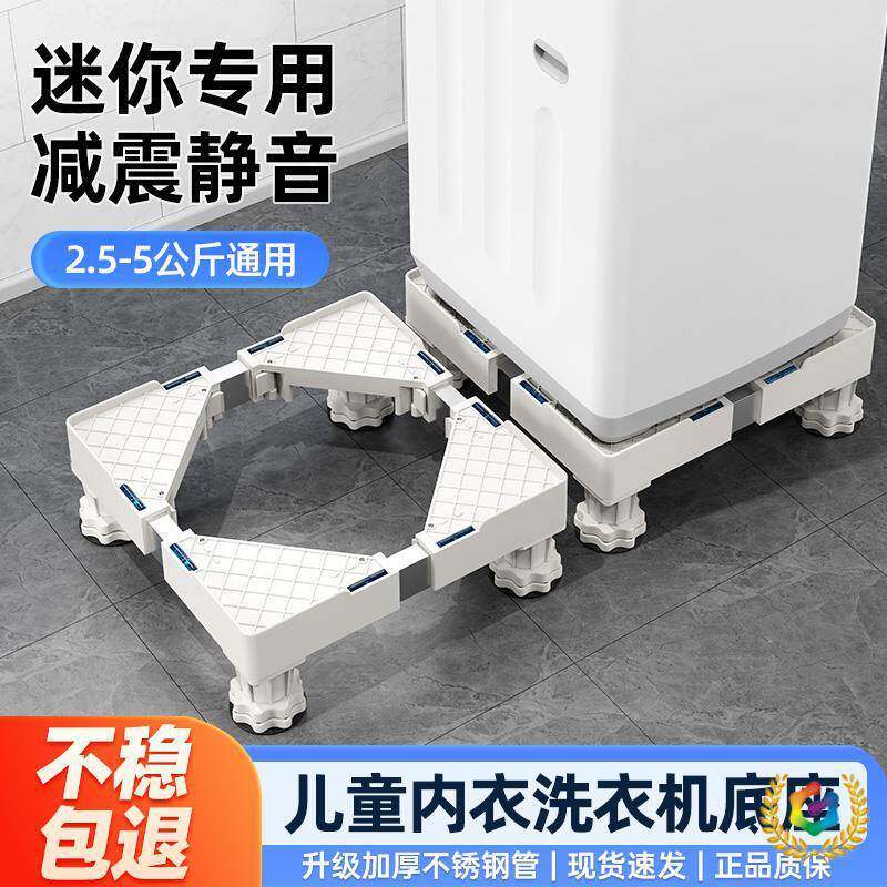 ?迷你洗衣机底座架儿童架小型移向物动万轮托减震垫高Fh($pd$p置