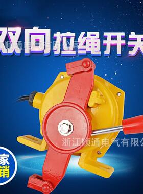 HKLFT2-IMVHI双向拉绳开关线手动复位带输送机拉安皮全急停开关KL