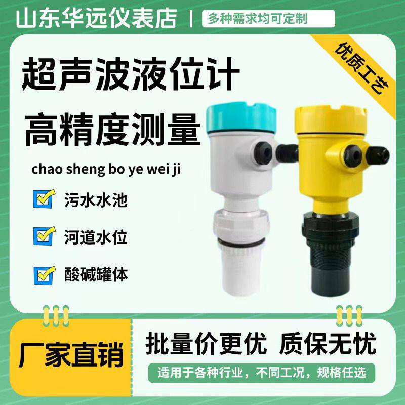 一体式超声波液位计分体式超声波传感器液位水液位物位控制变送器