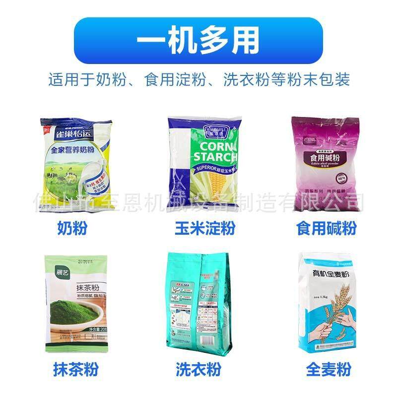 五公斤洗衣65粉包装袋装消毒粉打机包洗涤剂机粉自动上包料称重装