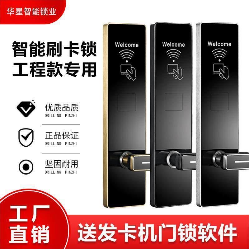 酒店刷卡锁宾馆智能锁民宿公寓蓝牙通通密码锁客房木门IC卡电子锁