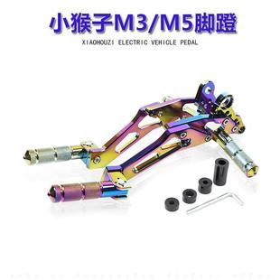 供应电动车小猴脚子M3改装 脚蹬N总成5小63252347怪兽踏Z6CC铝合金