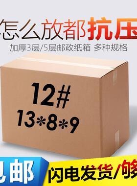 12号纸IFE箱色O现货特硬打纸包发货电商快递箱免费彩印刷LGO纸盒