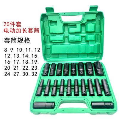 20324件套电动加长套长筒组套1/2电泳黑手套筒加动电套动筒六角