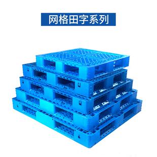 格田塑字料网叉托盘货架卡板防潮UUT垫板仓库货物出口专用车塑胶