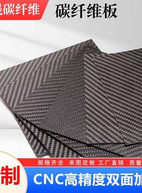 K碳纤维板定Y制CNC雕刻加工平碳纤维板切割航3模模型配件GFK纹DI