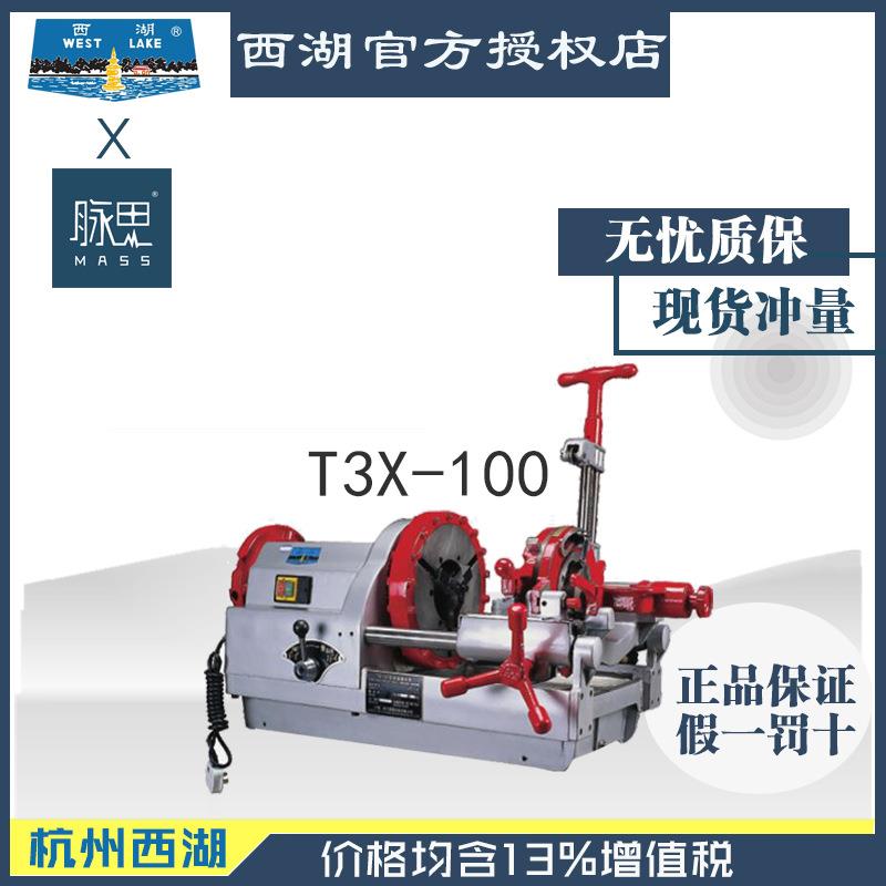 T3X-100【进来比价】含税13%/西电动套丝0T3机X-100湖38V【杭州脉