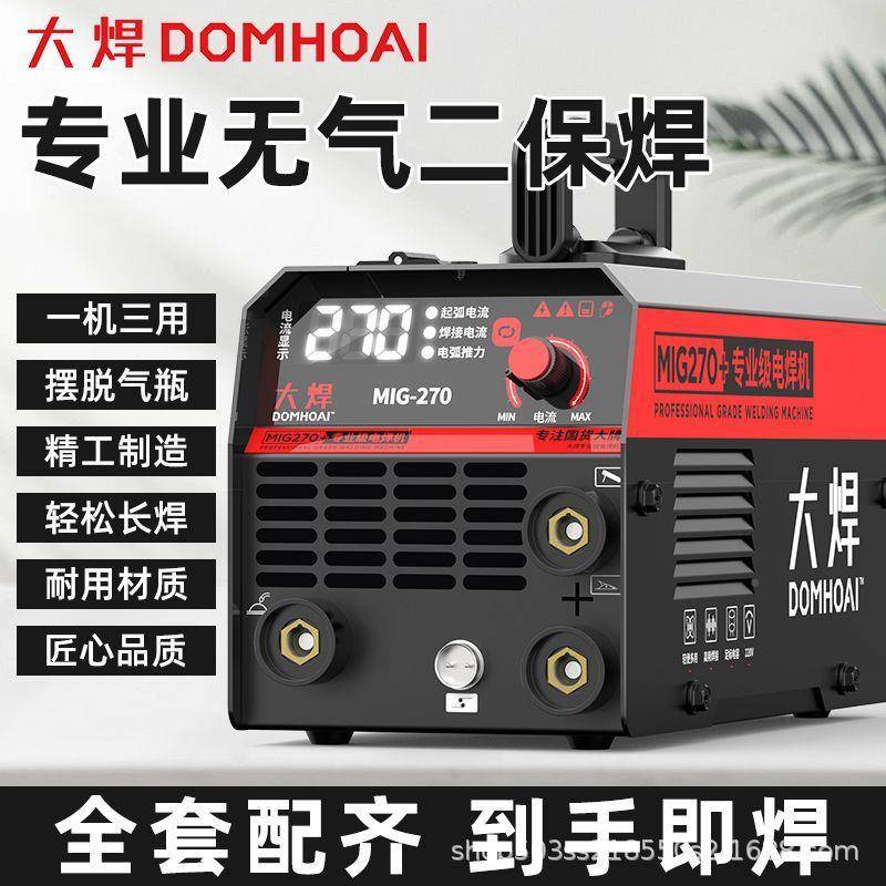 大焊无气二保焊60482保机270家用20v电焊二焊三用2一体工全业焊机