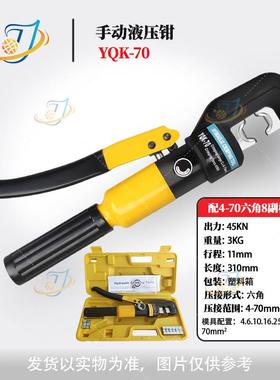 液品手动液压无品牌/钳压线钳YQK701202开50300精液压压线钳口鼻