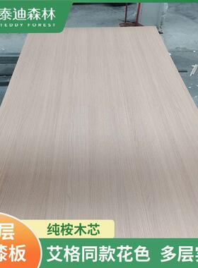 生工厂ERW实木多层免漆板材板材修衣柜板背态景装墙板实木板家具
