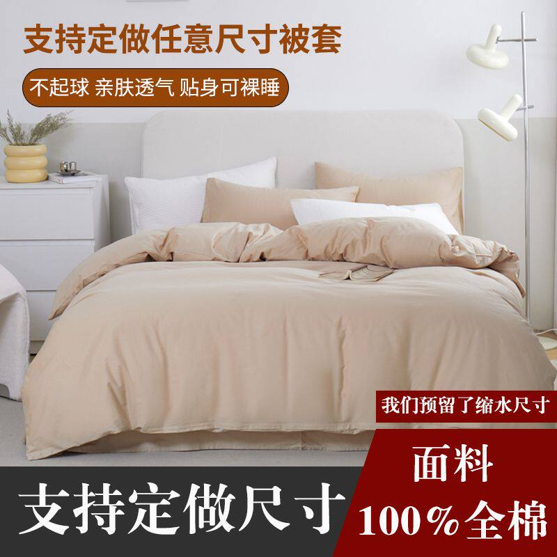 定做定制任意尺寸100全棉纯色白色酒店被套150x200单人纯棉被罩