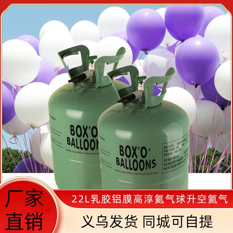709氦气22升氦高纯度气派对装空饰气球需飘充氦气胶50乳球高纯度