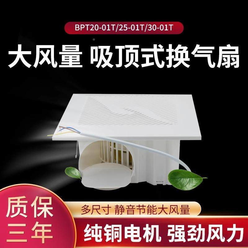 美特8210靓1寸超薄排气3扇酒店卫生间家用300*00BPT20-01强力静音