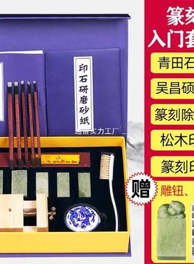 DXO篆刻工套装永字牌篆刻刻刀手工DI学Y玉石初学者生全套入门篆具
