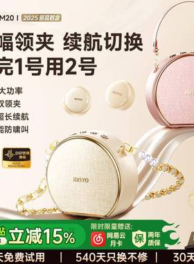 金喇运M20无线夹式小蜜蜂扩音器教师用专上课讲麦克风大音96375领