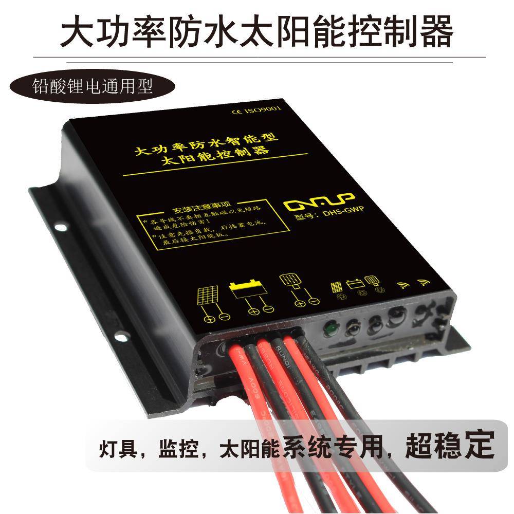 12V24V201224V20AV防水太阳能控4制器铅酸锂用电池通平压输出模式