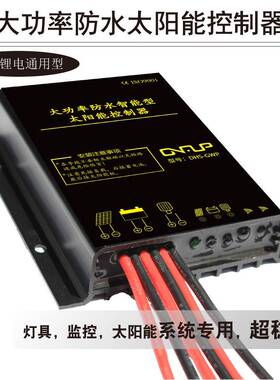 12V24V201224V20AV防水太阳能控4制器铅酸锂用电池通平压输出模式