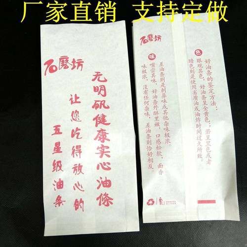 RAZ油条纸一次性吃包防油纸袋批装发定制石袋磨坊油小条打包袋