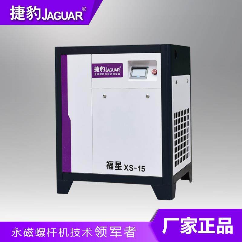 捷XS-15豹空压机1匹11kw75KW37k5w永磁变频螺压缩机空压.机11千杆