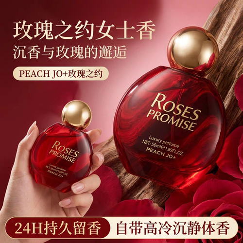 PEACHJO玫瑰之约香水持久留香