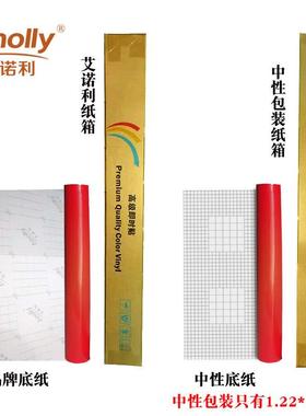 艾诺利光面1.22*50mPVC不粘胶电脑刻字贴户外广告即时贴壁纸墙纸