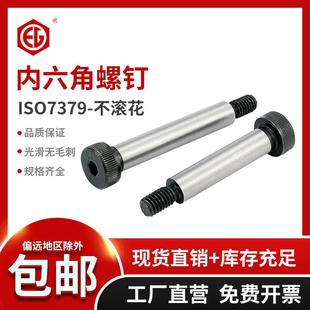 12.9级内六角塞打螺丝模具等高螺丝凸肩轴肩限位螺栓M5M6M8M10