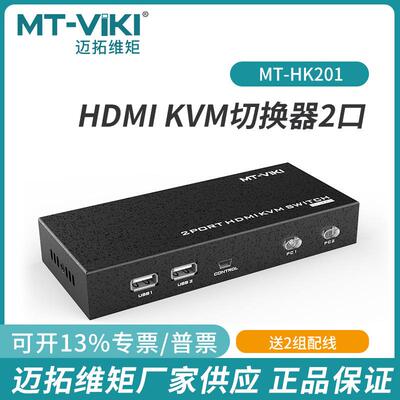 迈拓维矩kvm切换器2口hdmiusb自动电脑切屏显示器MT-HK201