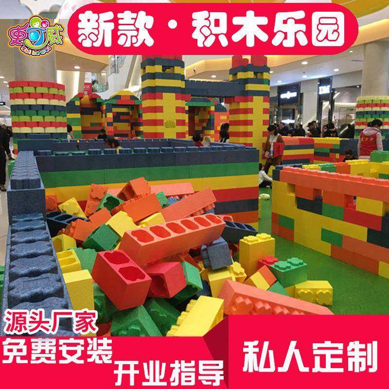 儿童乐园室内商场淘气堡游乐园亲子大型epp积木乐园游乐设备