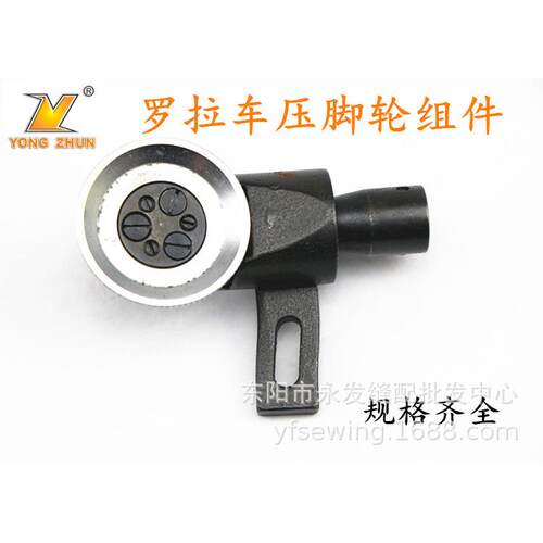 罗拉车压轮组件罗拉车压脚罗拉车滚轮8810压轮26MM/28MM/30MM