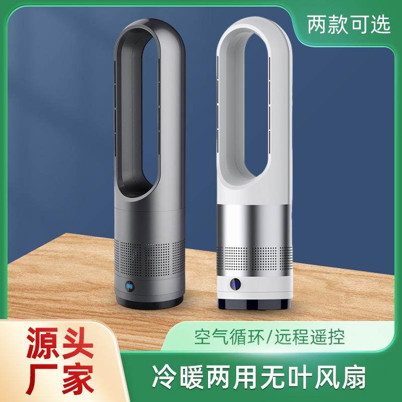 新款18JR冷暖两用无叶风扇静音暖风机空气循环智能电风扇
