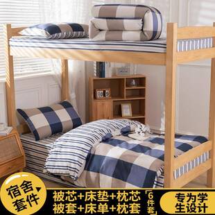 全棉床上用品三件套单人床棉花被垫褥学生宿舍六件套纯棉被褥套装