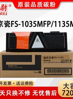 适用京瓷TK-1143粉盒FS-1135MFP墨盒FS-1035碳粉M2035dnM2535dn