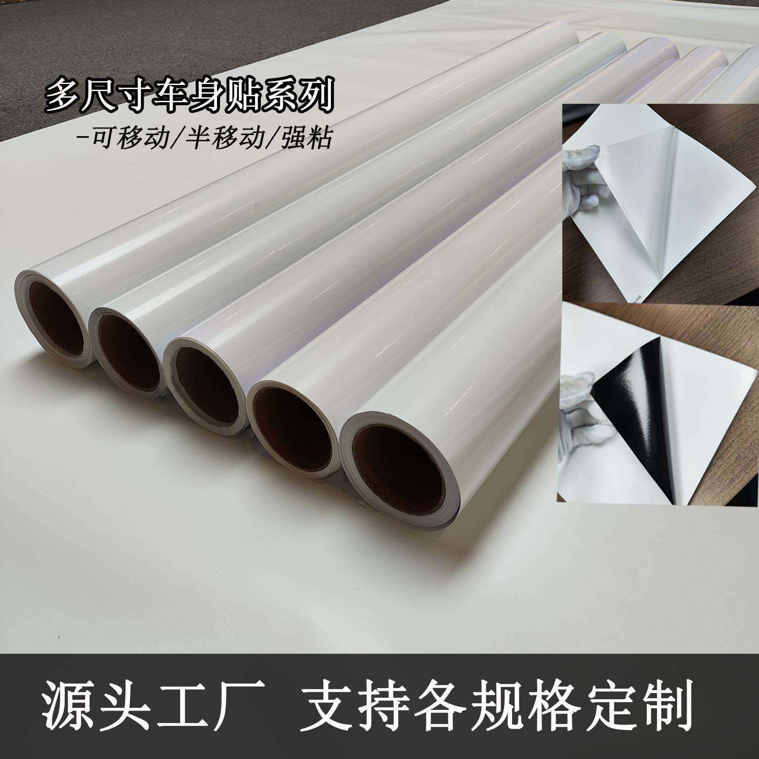 汽车车身贴PVC车膜广告小车加厚贴纸底膜可移强粘贴工厂