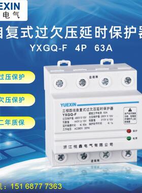 自动复位延时保护器4P80A过欠压保护器自复式过欠压