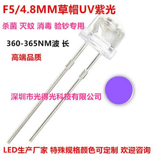 F5草帽白发紫UV365-370nm紫光紫外线led灯珠验钞4.8MM紫外发光管