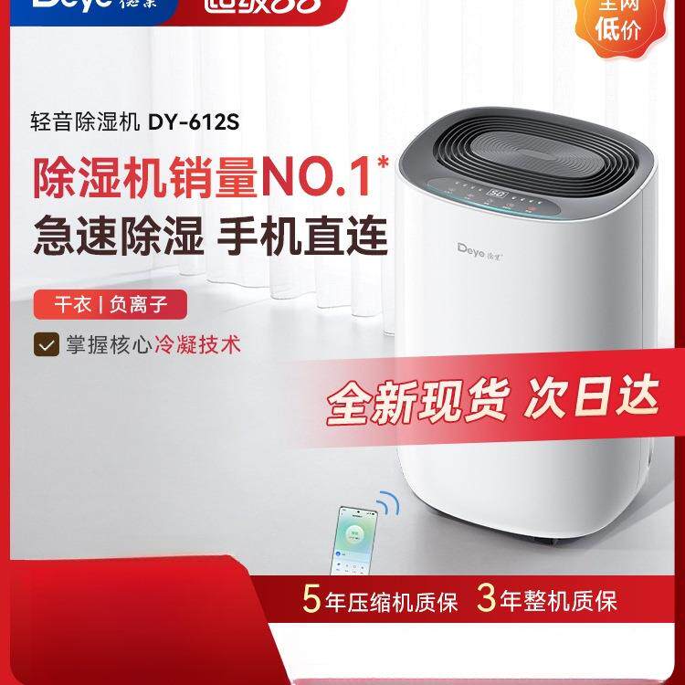 德业除湿机家用抽湿机静音卧室空气吸湿器除潮器小型地下室612S